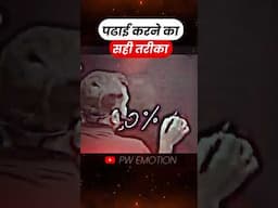 पढाई करने का सही तरीका⚡