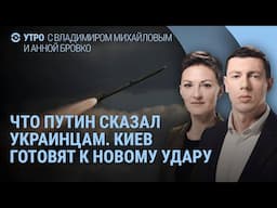 Экстренное обращение Путина. Ракета Орешник. Киев готовят к новому удару. Захарова и звонок Бога