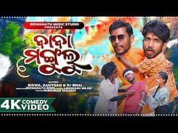 Mangulu Baba Comedy video ||BISWA & SUBHADRA|| @JBRProduction