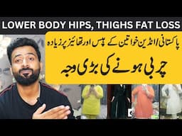 Why Pakistani / Indian Women Gain Fat in Hips & Thighs | Surprising Reasons!