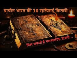 Bharat Ki Hai Yeh 10 Rahasyamayi Kitaabe..most mysterious books |top 10 Hindi Rahasyaraasta