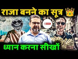 राजा बनने का सूत्र 🔥 ध्यान करना सीखों | Guidance by Legend Avadh Ojha Sir | avadh sir motivation