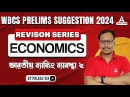 WBCS Prelims 2024 | WBCS Economics Revision Class | ভারতীয় ব্যাঙ্কিং ব্যাবস্থা 2 | By Subhendu Sir