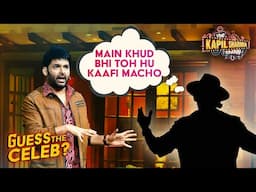 किसका हुलिया देखकर नहीं रुकी Kapil की हँसी? | The Kapil Sharma Show S2 | Guess The Celebrity