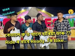 Ride ত এইবাৰ কোন কোন যাব...Arunachal Pradesh🚴😍 || African Bhaluk || New Assamese Funny Vlog 2024