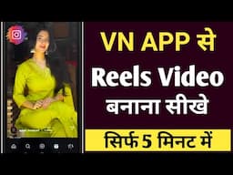 Vn app se reels video kaise banaye 🤔| How to make reels video in vn app 🔥| Reels video kaise banaye