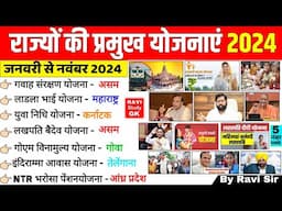 राज्य सरकार की प्रमुख योजनाएं 2024 | Rajya Sarkar ki Yojnaye 2024 | State Goverment Schemes 2024