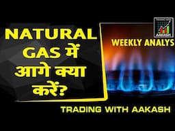 नेचुरल गैस में आगे क्या करें?....?     Crudeoil and Natural Gas  Weekly Analysis