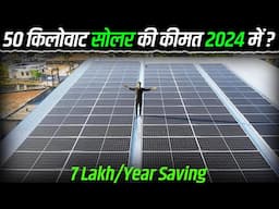 50KW SOLAR ON FACTORY | On-Grid Solar System for Factory In Jaipur | Solar Panel Cost In 2024