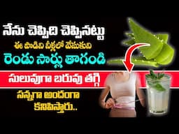 WEIGHT LOSS HOME REMEDIES | ఈ పొడిని నీళ్లలో వేసుకుని తాగండి | MANAM TV HYDERABAD HEALTH |