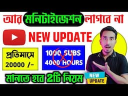 মনিটাইজেশন ছাড়াই ইনকাম 😱 মানতে হবে ২টি নিয়ম 🤑 How to make money from youtube without monetization