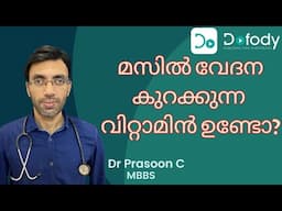 മസിൽ വേദന ഉണ്ടോ? 😩 Fibromyalgia? Are Vitamins the Missing Piece to Your Pain Problem? 🩺 Malayalam