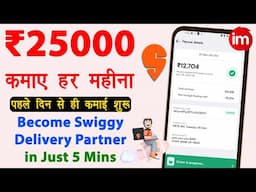 Swiggy delivery boy job apply online | Swiggy delivery partner kaise bane | Earn money No Investment