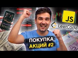 Задача с JS-собеседования: Лучшее время для покупки акций # 2