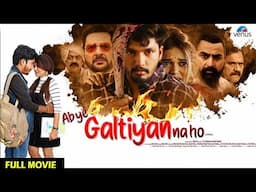 Ab Ye Galtiyan Na Ho | Hindi Full Movie | Vinod Dulganch, Gauri Wankhede | Hindi Action Movie