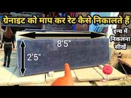 How to measurement granite ? | ग्रेनाइट कैसे मापे ? | ग्रेनाइट मापने का सही तरीका | granite