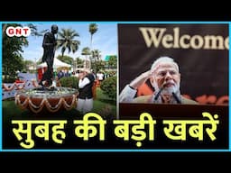 TOP News: Guyana के तीन दिनों के दौरे के बाद PM Modi भारत के लिए हुए रवाना, देखें बड़ी खबरें | GNT