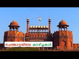 #8 Red Fort | Delhi | Agra - Ajmer - Delhi | Techie Traveller by Rafeeque #delhi #redfort #agra