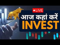 Share Market Updates Live : Stock Market की Awaaz | Latest Business News | First Trade Updates