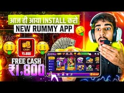 ₹1800 BONUS🤫 New Best Rummy App | New Teen Patti Real Cash Game | 2024 Rummy App| New Teen Patti App