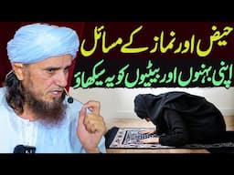 Haiz Aur Namaz Ke Masail | Haiz Ki Halat Mein Namaz Ke Masail | Mufti Tariq Masood Special Namaz