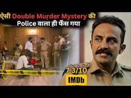 Investigating Officer Trapped in Double Muṛder Mystery 💥🤯⁉️⚠️ | South Movie Explained in Hindi