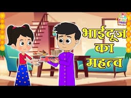 भाईदूज का महत्व | भाईदूज विशेष | Bhaidooj Celebration | Mythological Stories | Puntoon Kids Stories