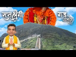 Saptashrungi Gad | Vani Saptashrungi Ropeway Details | How to Reach Vani Devi Nashik |सप्तश्रृंगी गड