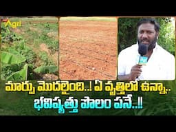 Organic Mandya | మార్పు మొదలైంది..! ఏ వృత్తిలో ఉన్నా.. భవిష్యత్తు పొలం పనే..! Tone Agri