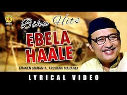 EBELA HAALE BAAU | BIHU HITS | ASSAMESE LYRICAL VIDEO SONG | KHAGEN MAHANTA | ARCHANA MAHANTA