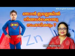 Zinc ൻ്റെ കുറവ് -ശരീരം കാണിക്കുന്ന ഒരുപാട് ലക്ഷണങ്ങൾl Correct Zinc Deficiency Naturally l Dr Sita