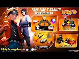 💥 CLAIM FREE NARUTO BUNDLE 💥 வந்துருச்சு 🥳 NARUTO ALL BUNDLES FREE FIRE | NARUTO × FREE FIRE TAMIL