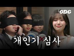 츄의 개인기를 블라인드 평가해보았다 | ODG