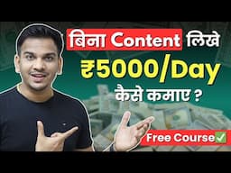 Earn Money from Affiliate Marketing Without Writing Content in 2025 🔥 Full Course