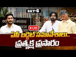 🔴LIVE: ఏపీ బడ్జెట్‌ సమావేశాలు | AP Assembly Session Day-6 | CM Chandrababu | Deputy CM Pawan Kalyan