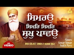 New Shabad Gurbani Kirtan 2025 New Shabad Kirtan Latest - Simro Sukh Pavo - Bhai Kuljeet Singh Ji