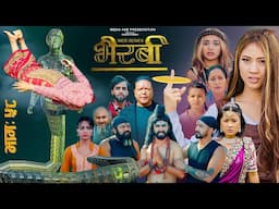 Bhairabi | भैरबी | Nepali Web Series | Episode 58 | 11 Nov, 2024 | Hiubala, Okesh, Niyukti, Ayushna