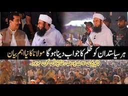 Injustice of Politicians | Yousaf Raza Gilani | Molana Tariq Jameel Latest Bayan 10 November 2024