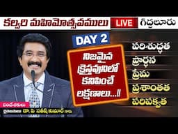 Day - 2 | Calvary Mahimothsavamulu - Giddaluru | 22_FEB_2023 | #DrSatishKumar | #CalvaryTempleLive