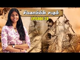 சிவகாமியின் சபதம் | Episode28 Theatre D