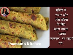 गर्मियों में सफ़र के लिए ख़ास नाश्ता, फायदे जानकर रह जाएंगे दंग/Summer travel food|Poonam's Kitchen