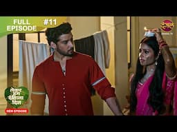 Lekar Hum Deewana Dil | Full Episode 11 | 21 Nov 2024 | Dangal TV