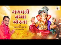 गणपति बप्पा मोरया | Hawaldar Gupta | तेरी कृपा से बम बम हो रिया | Ganesh Chaturthi | Pankaj Music