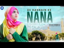 Aye Hasnain Ke Nana | Ya Nabi Nazre Karam Farmana | Top 10 | Ayesha Farman Ali | MK Studio Naat