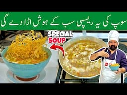 Chicken Manchow Soup Recipe | Winter Special Chicken Soup | چکن سوپ | मंचो सूप | BaBa Food RRC