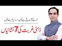 Impact of Poverty and Mental Health - Qasim Ali Shah