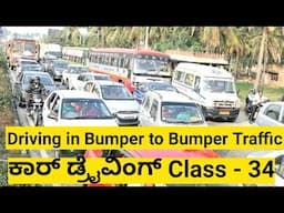 How to use A B C while driving in Bumper to Bumper Traffic Part- 1