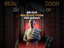 రైతు నుండి Real Estate Tycoon వరకు ప్రయాణం! | Journey from a farmer to a real estate tycoon