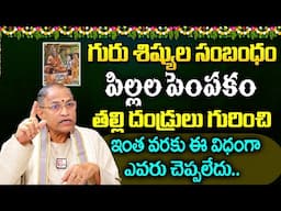 Chaganti Koteswara Rao Latest Pravachanam | గురుశిష్యుల సంబంధం ప్రవచనం | Dharmasandehalu |ParentTips