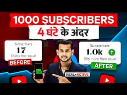 Subscriber kaise badhaye | Subscribe kaise badhaye | How to increase subscribers on youtube channel